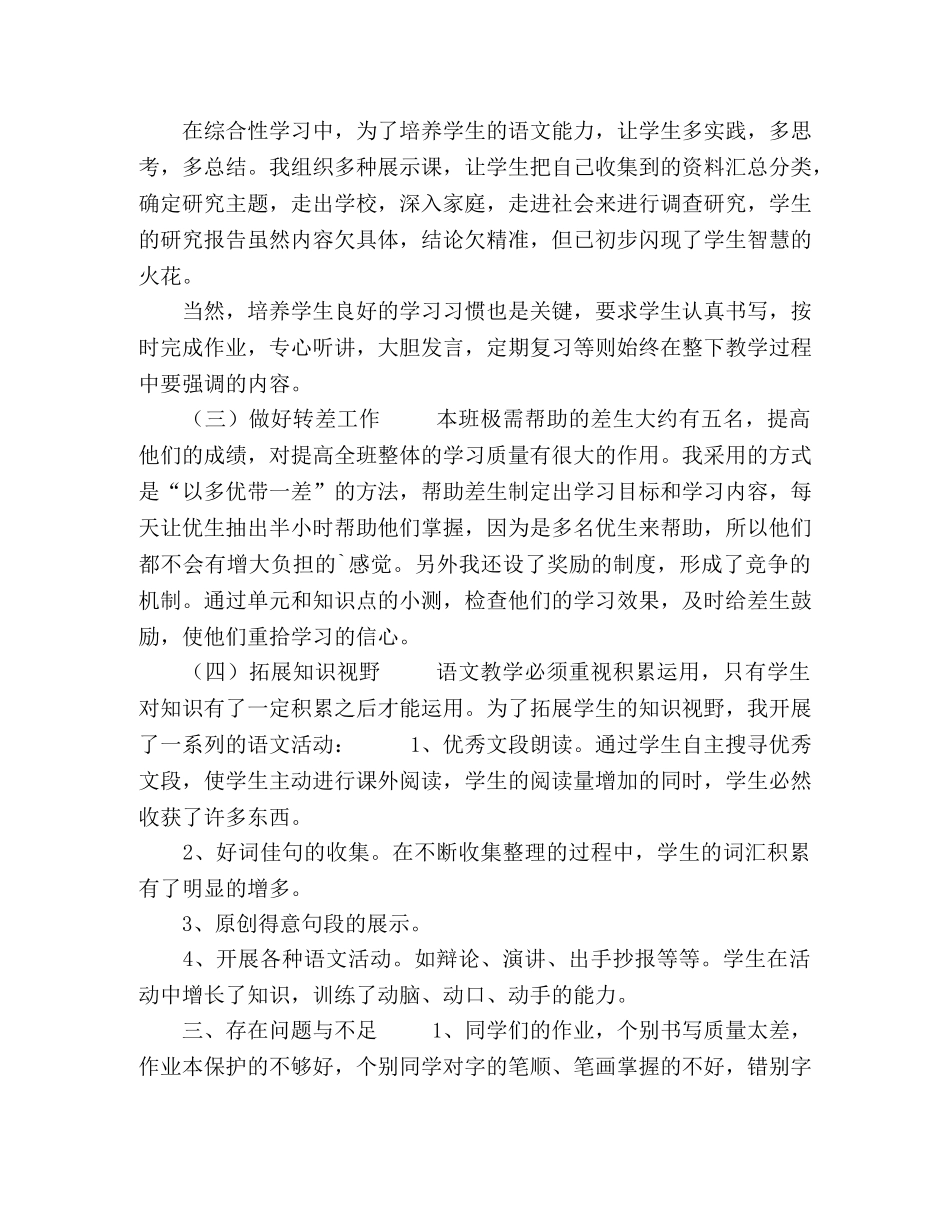 2020部编本五年级下册语文教学工作总结范文 _第3页