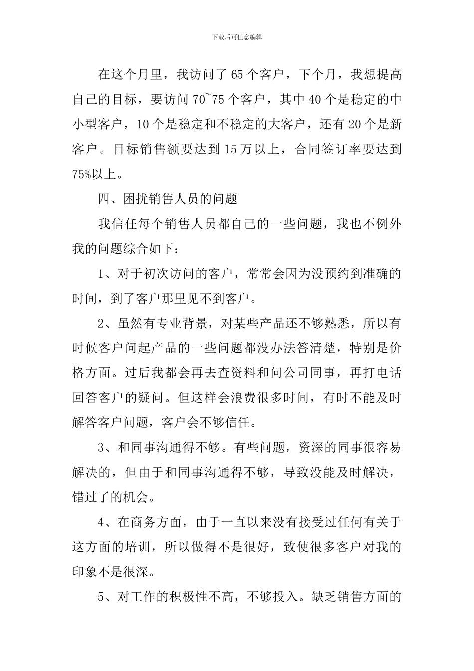 2021个人述职报告精选范文_第2页