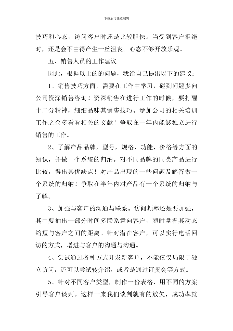 2021个人述职报告精选范文_第3页