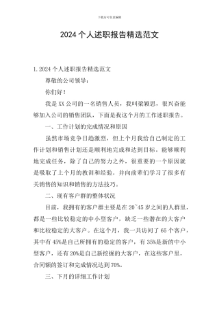 2021个人述职报告精选范文