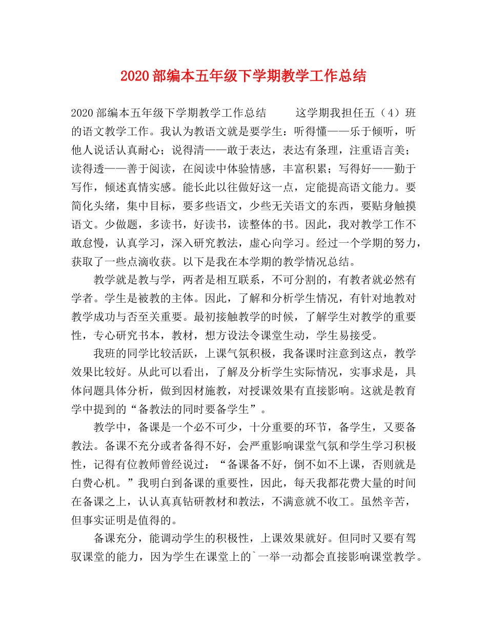 2020部编本五年级下学期教学工作总结 _第1页