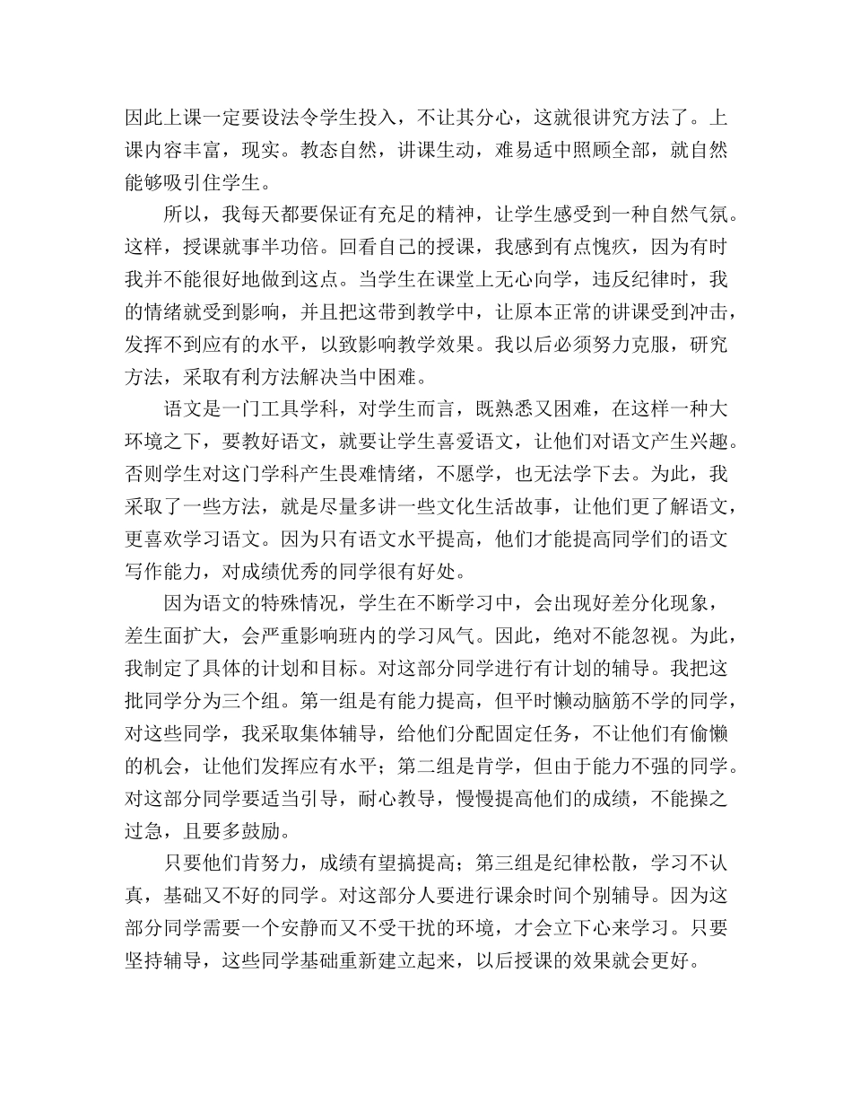 2020部编本五年级下学期教学工作总结 _第2页