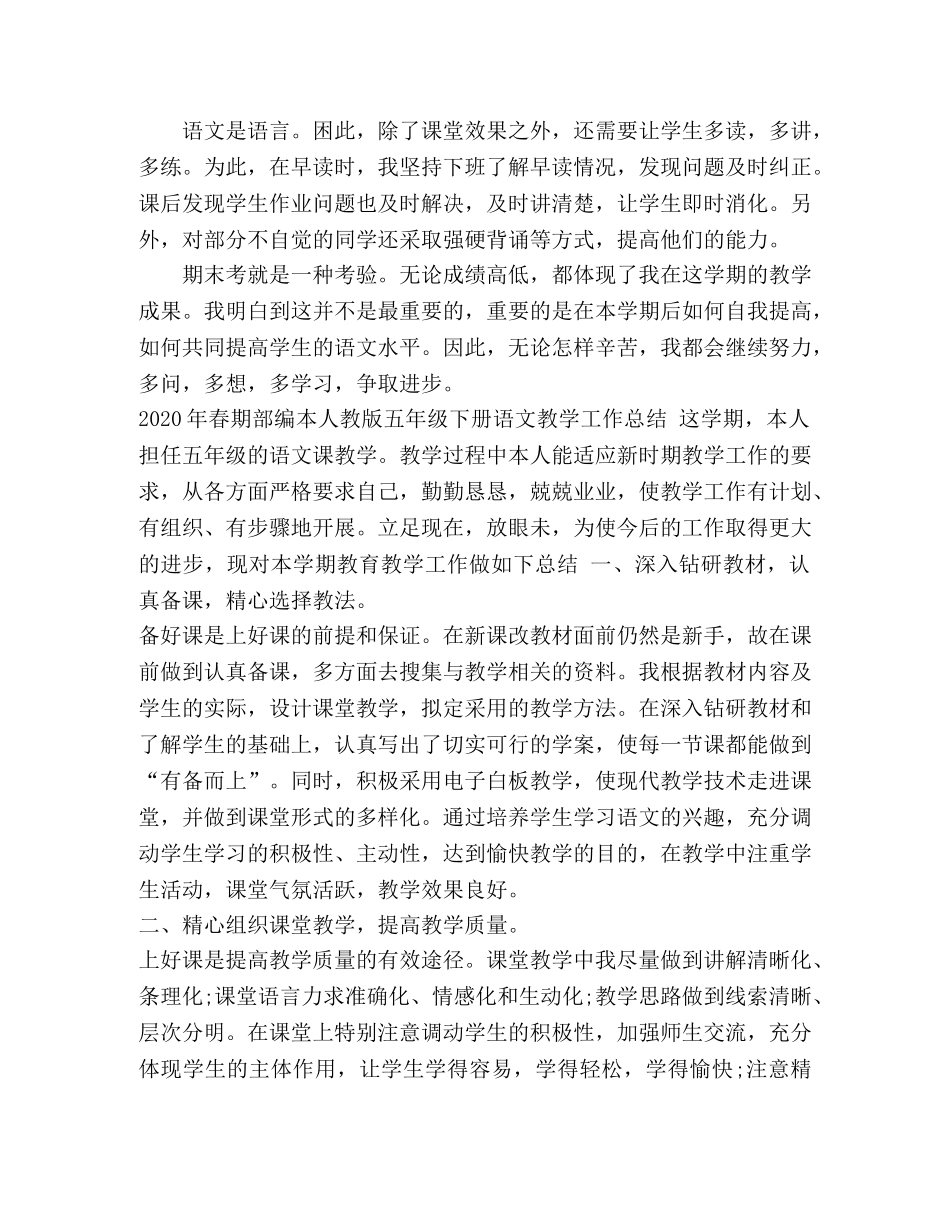 2020部编本五年级下学期教学工作总结 _第3页