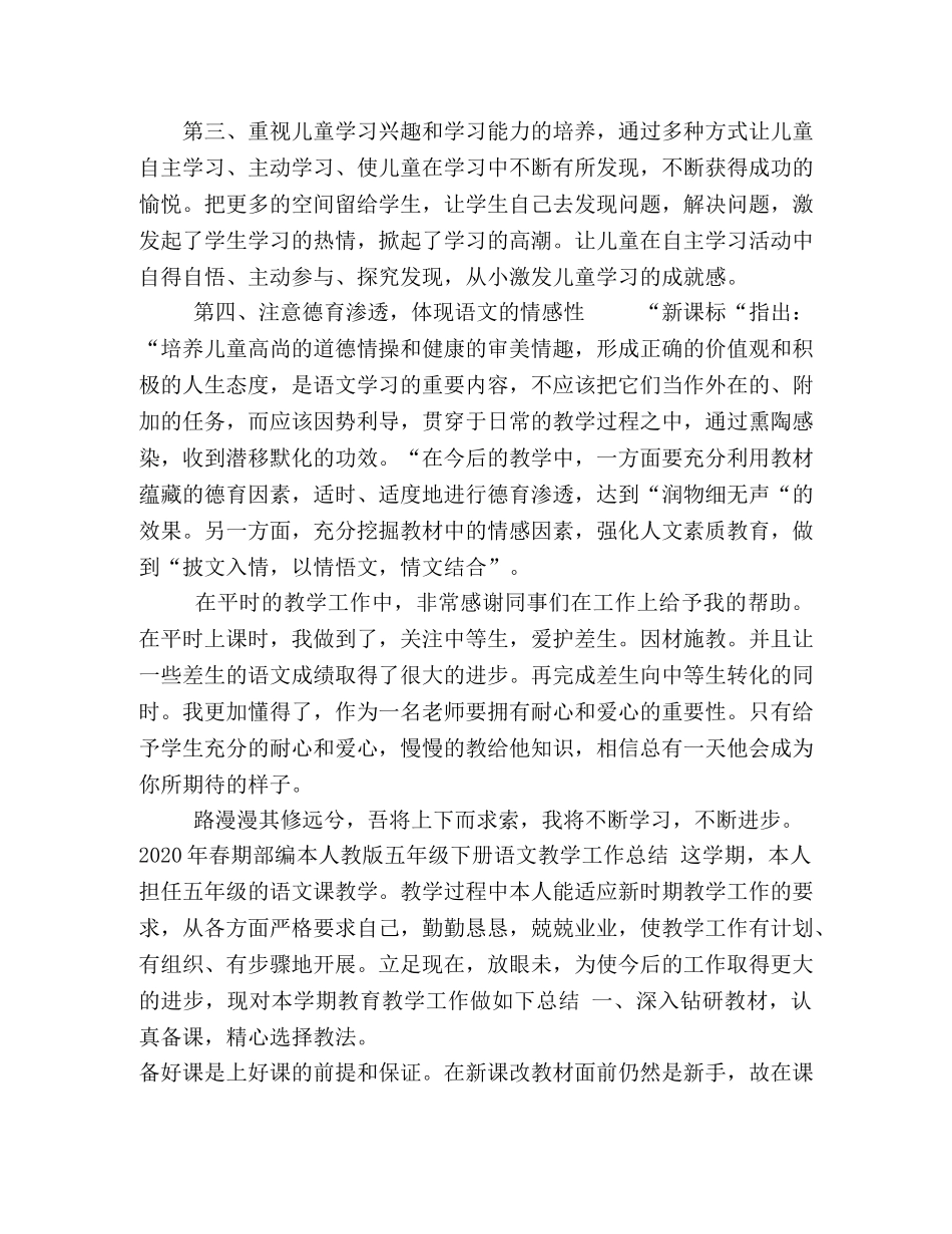2020部编本五年级下学期语文教学工作总结 _第2页
