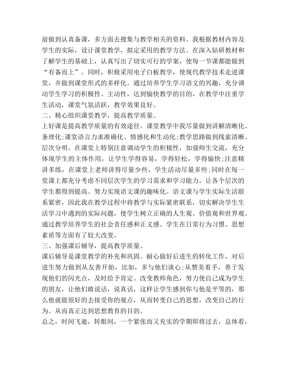 2020部编本五年级下学期语文教学工作总结 _第3页