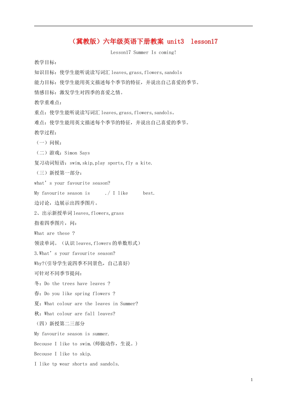 六年级英语下册 unit3 lesson17教案 冀教版_第1页