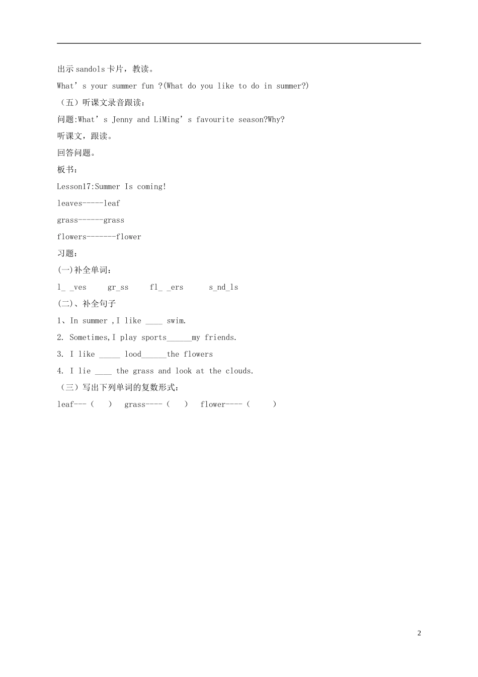 六年级英语下册 unit3 lesson17教案 冀教版_第2页