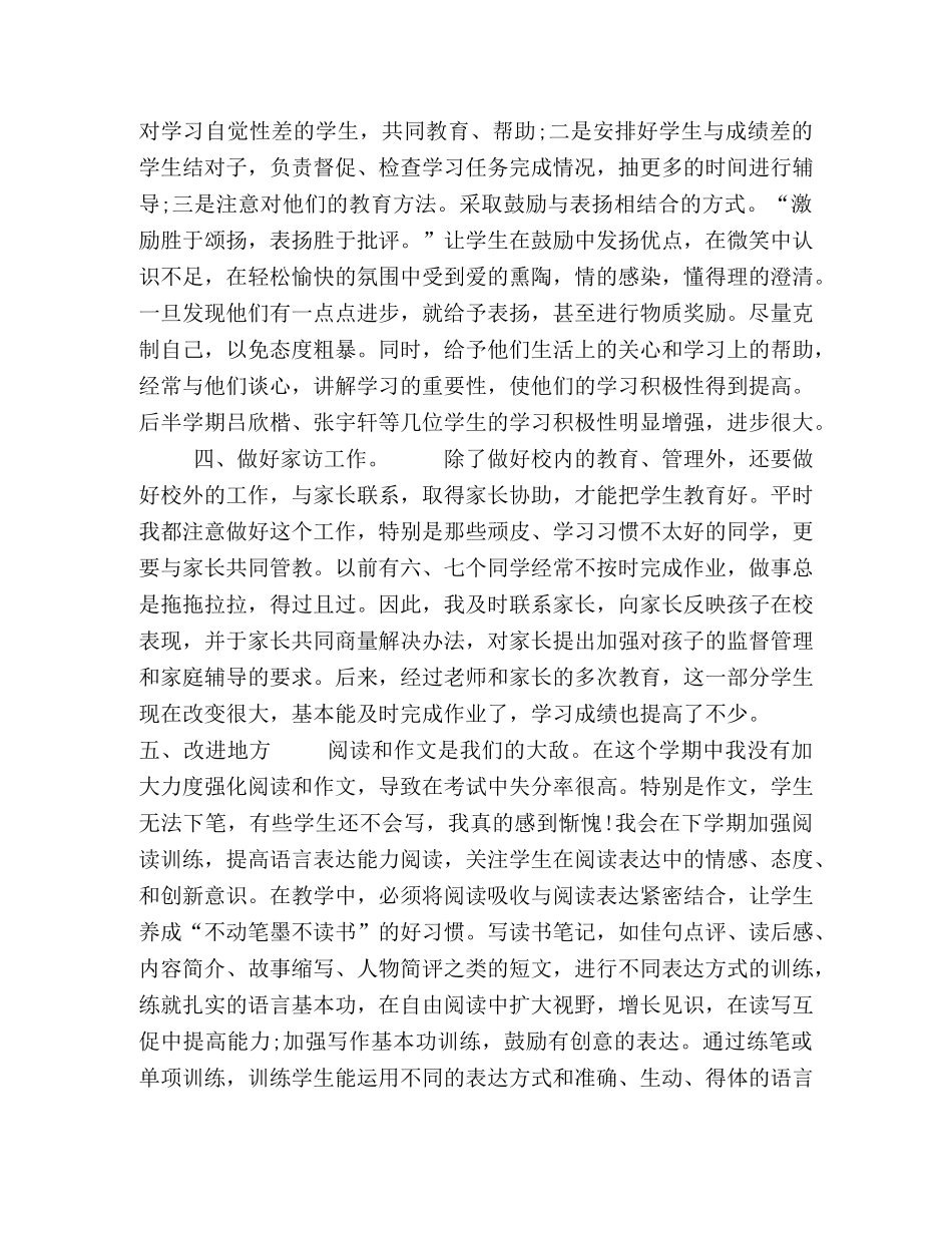 2020部编小学五年级下册语文教学工作总结24 _第2页