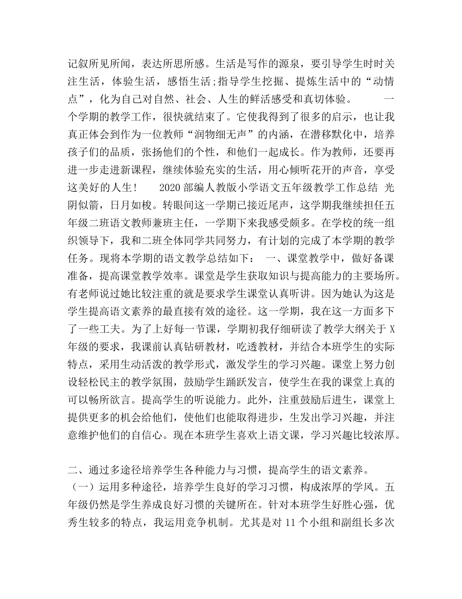 2020部编小学五年级下册语文教学工作总结24 _第3页