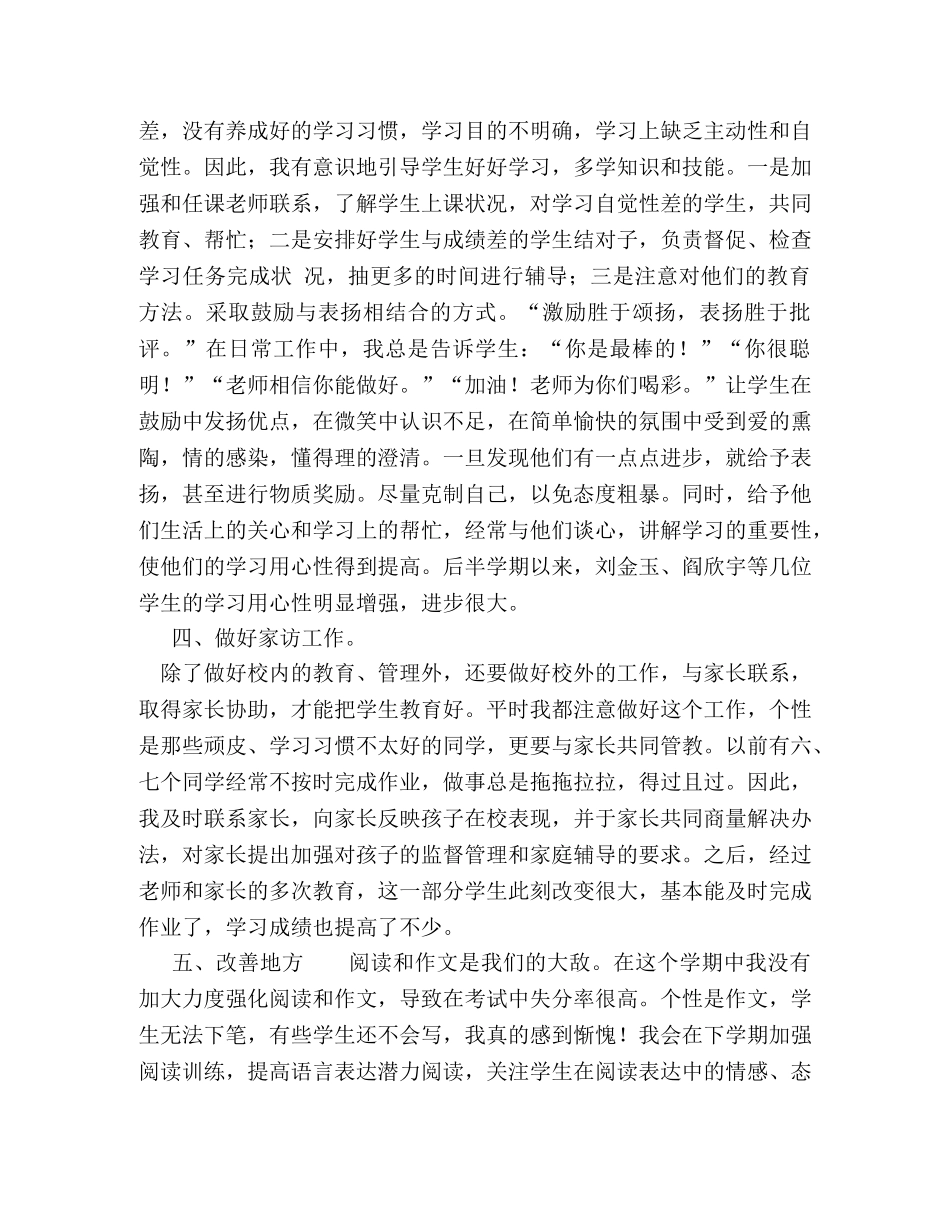 2020部编人教语文五年级下册教学工作总结6 _第2页