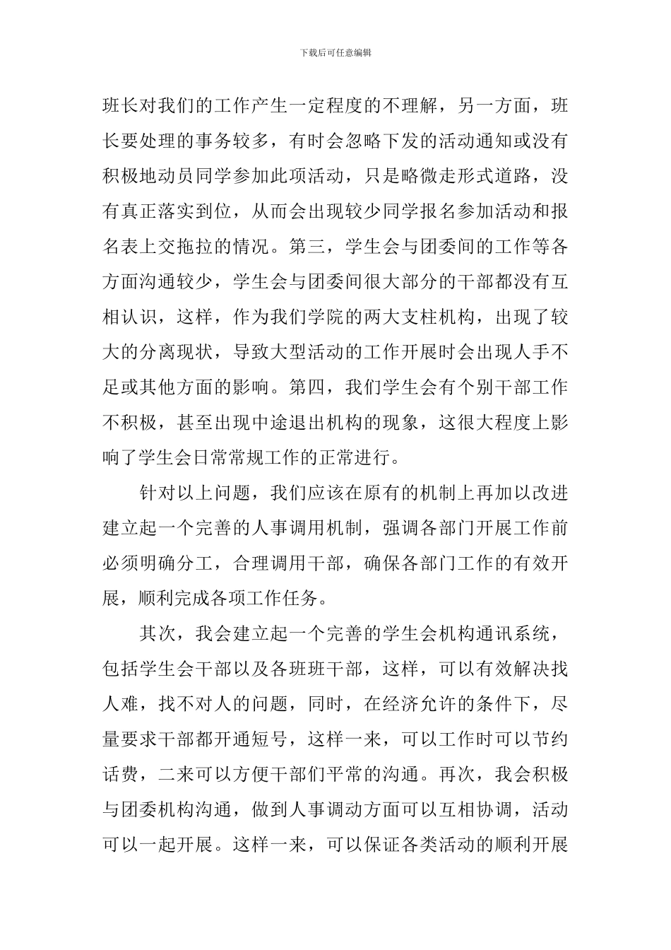 常用学生会竞聘演讲范文精选5篇_第2页