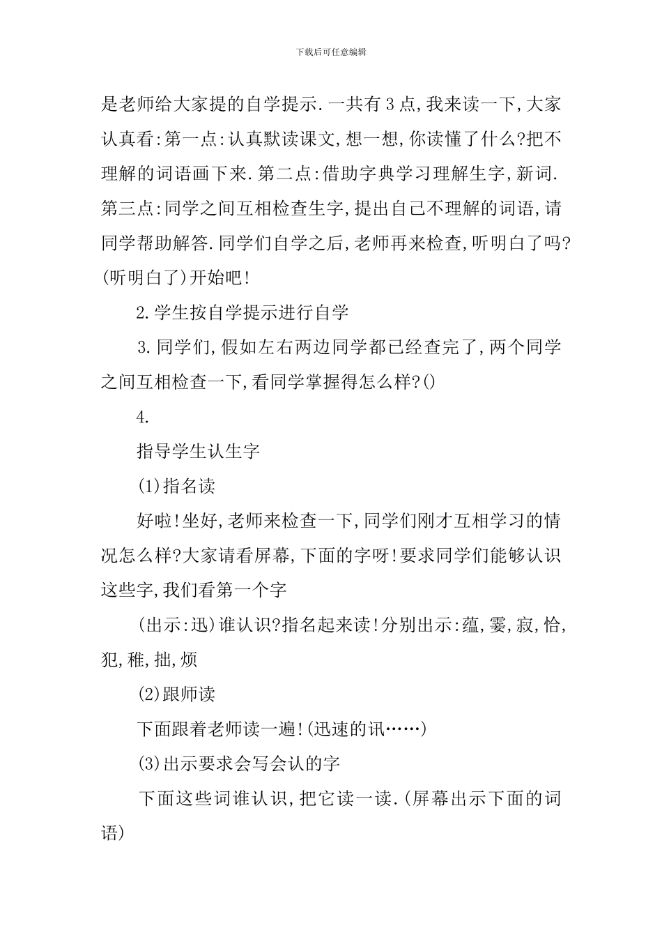 可贵的沉默教案_第2页