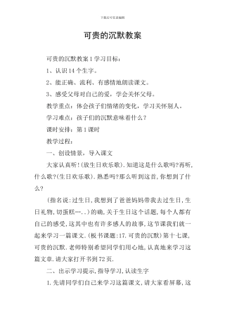 可贵的沉默教案