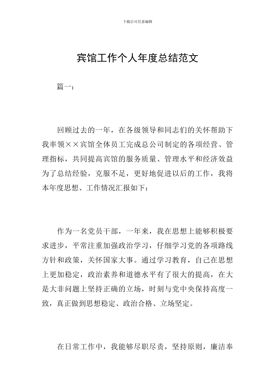 宾馆工作个人年度总结范文_第1页