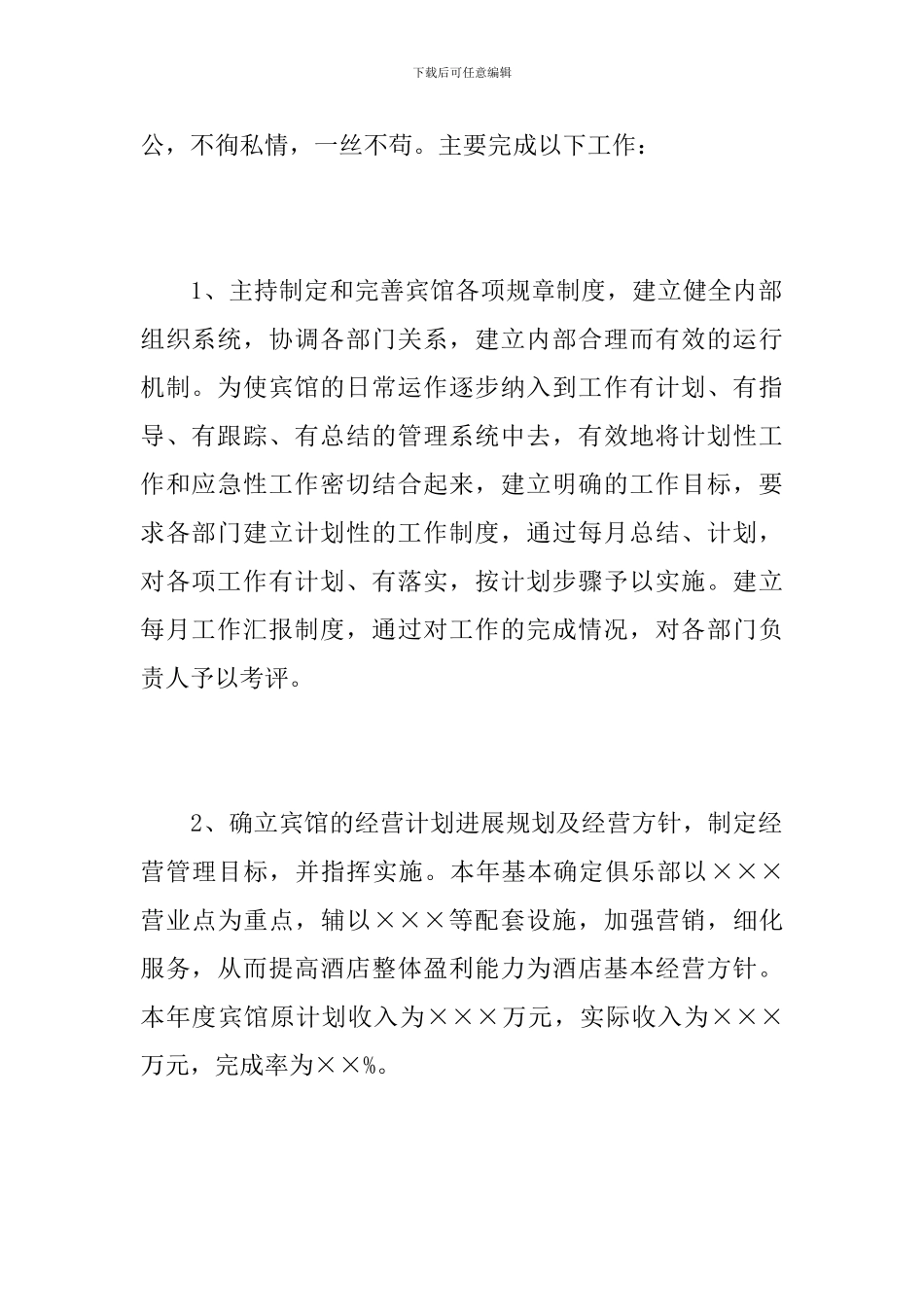 宾馆工作个人年度总结范文_第2页