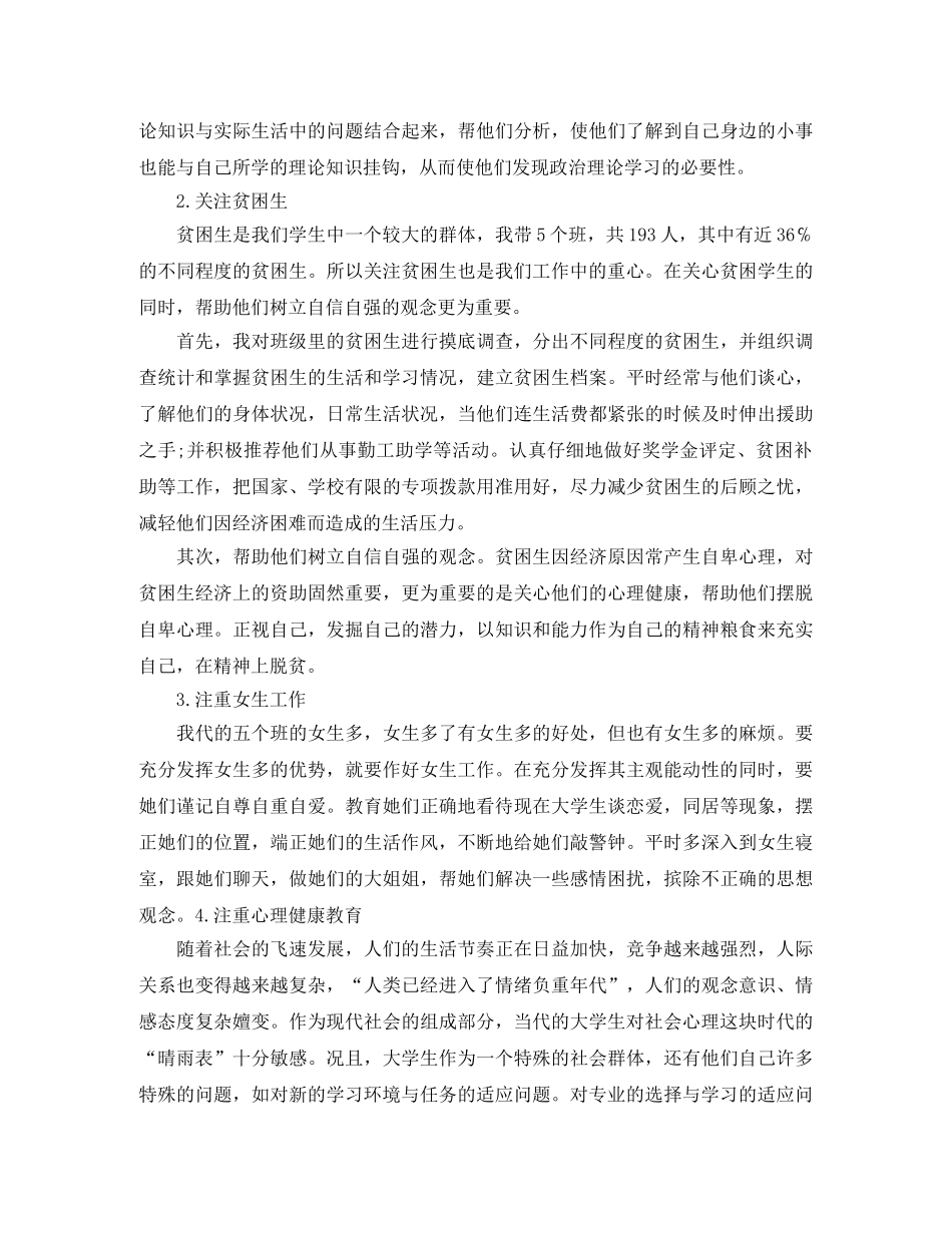 2020辅导员期末工作总结 _第2页