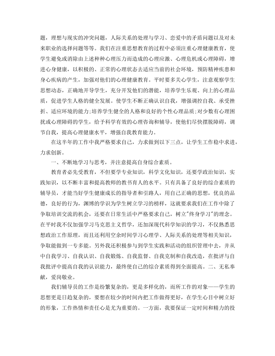 2020辅导员期末工作总结 _第3页