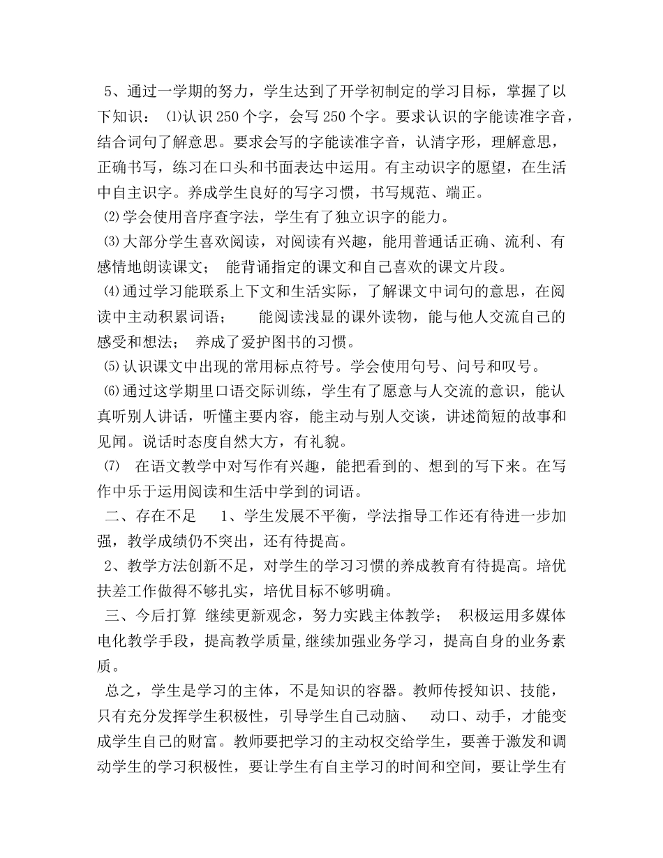 2020部编五年级语文下册教学工作总结 _第2页