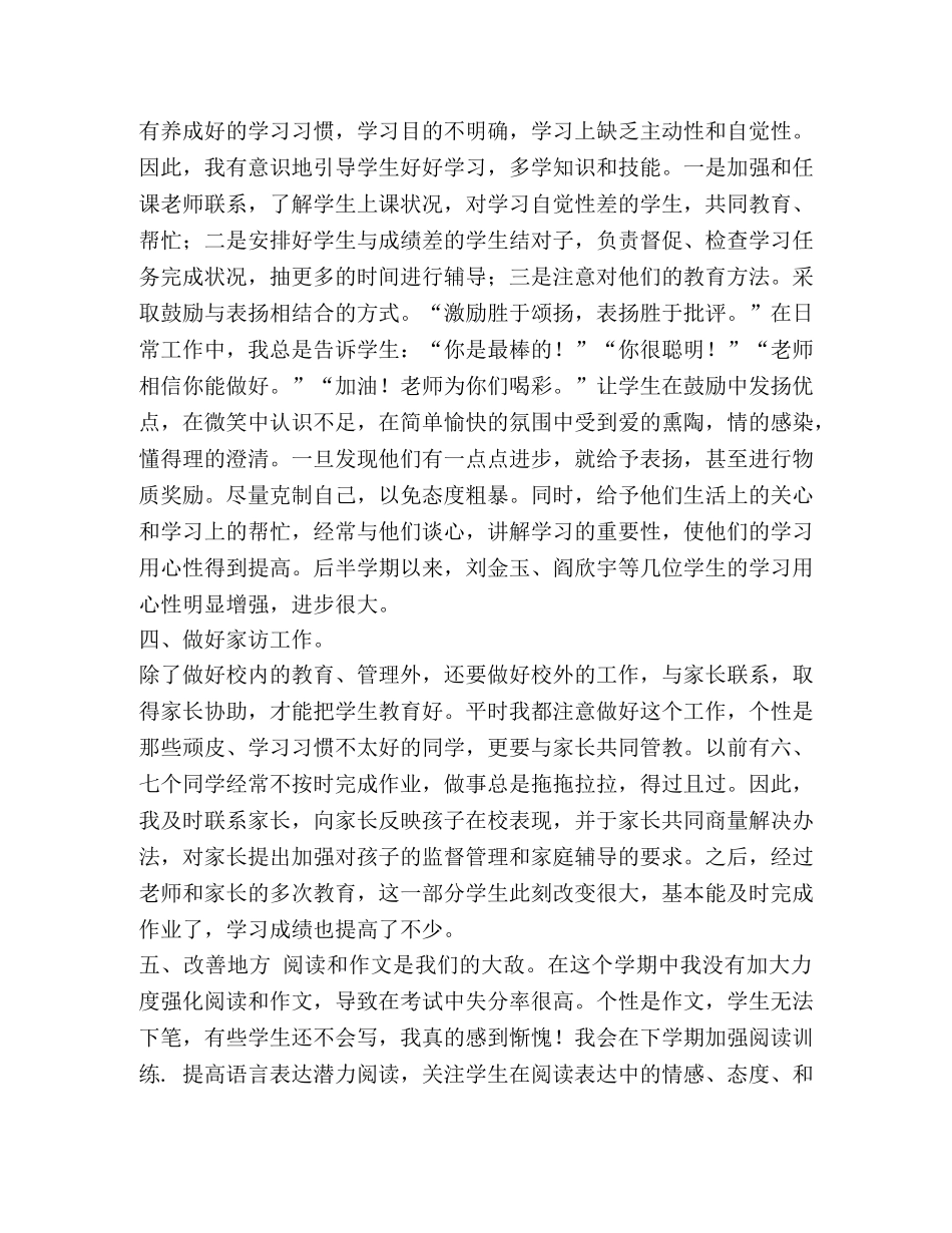 2020部编人教语文五年级下册教学工作总结 _第2页