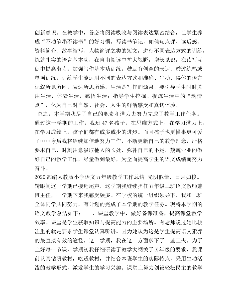 2020部编人教语文五年级下册教学工作总结 _第3页