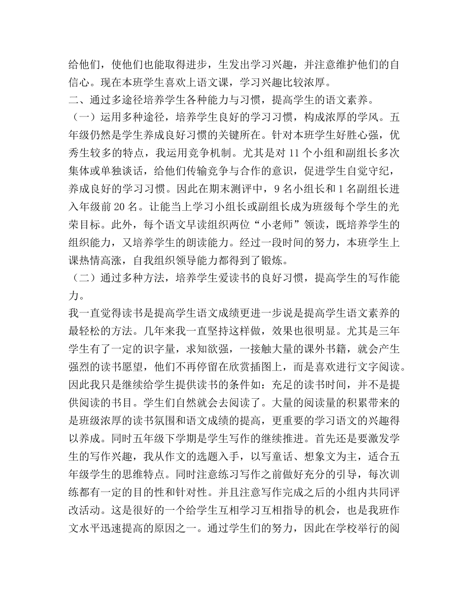 2020部编人教版五年级语文下册教学工作总结21 _第3页