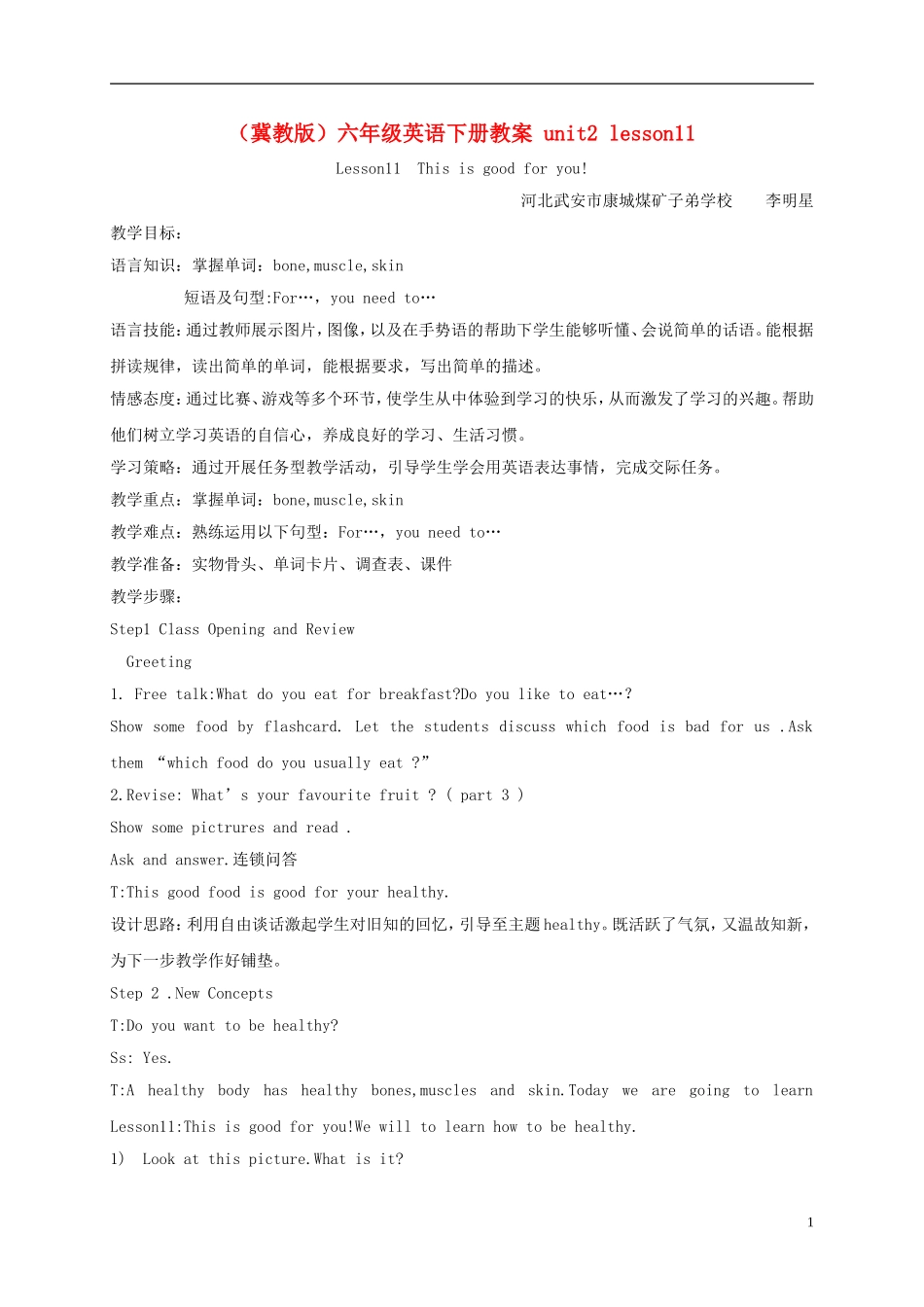 六年级英语下册 unit2 lesson11(1)教案 冀教版_第1页
