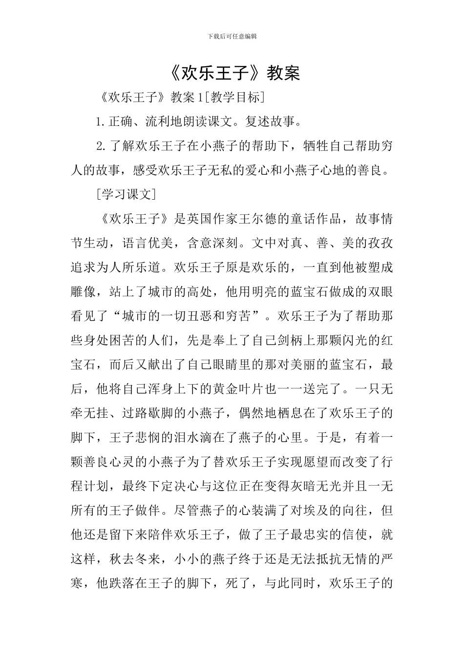 《快乐王子》教案_第1页