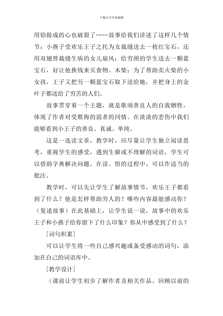 《快乐王子》教案_第2页