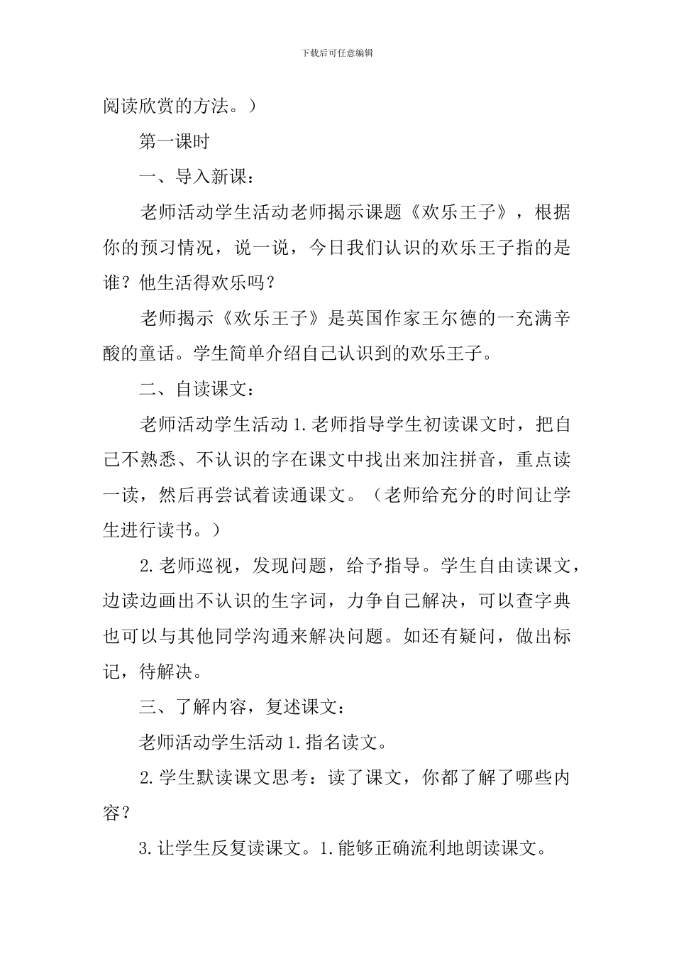 《快乐王子》教案_第3页