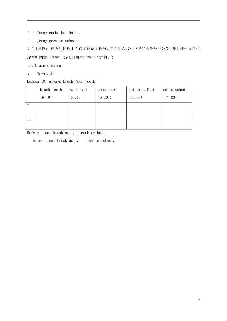 六年级英语下册 unit2 lesson10教案 冀教版_第3页