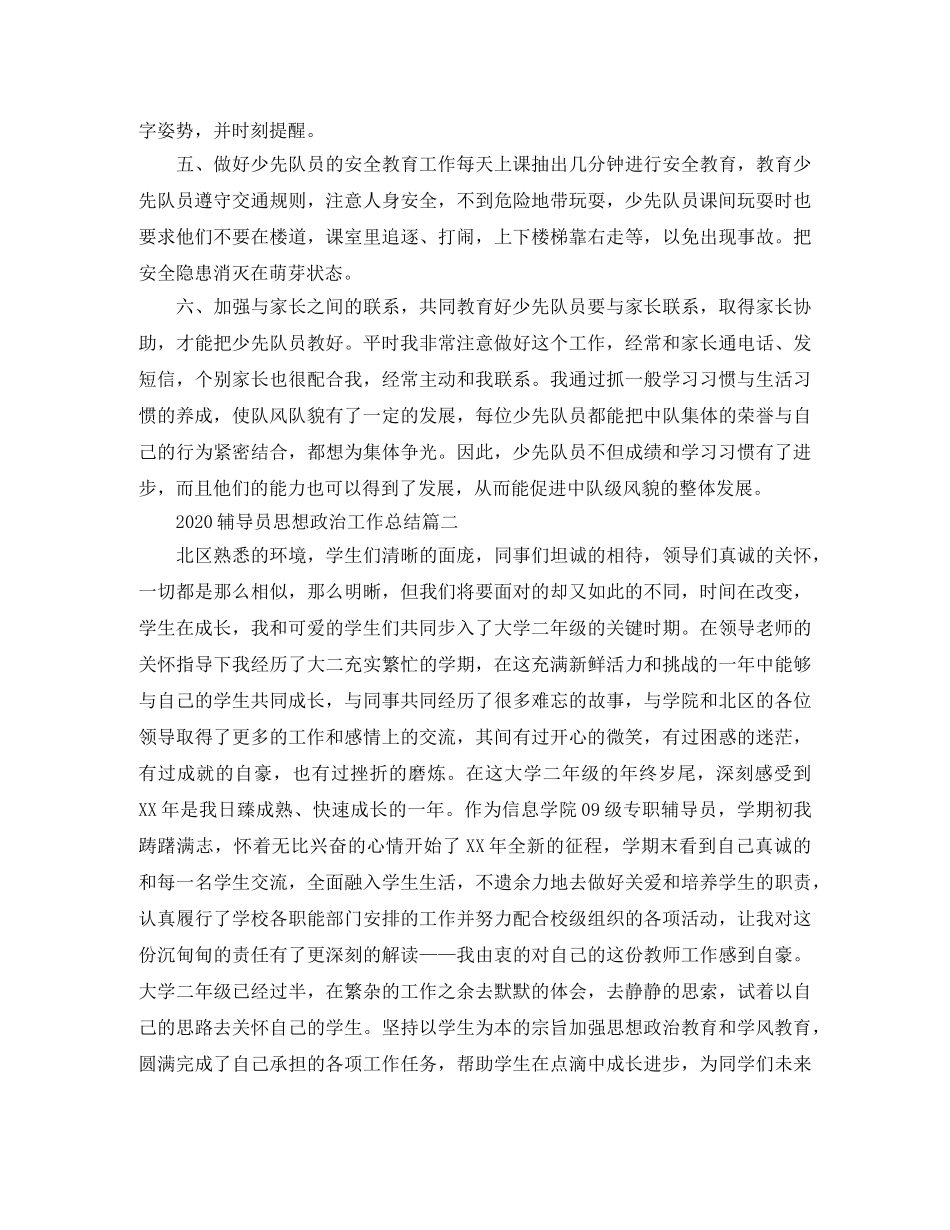 2020辅导员思想政治工作总结 _第2页