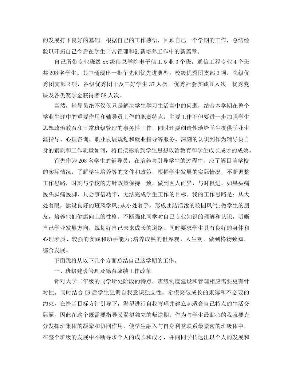 2020辅导员思想政治工作总结 _第3页