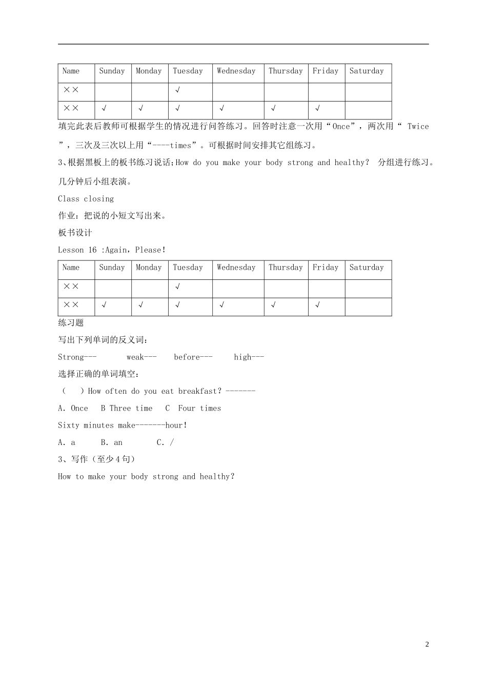 六年级英语下册 unit2 lesson16教案 冀教版_第2页