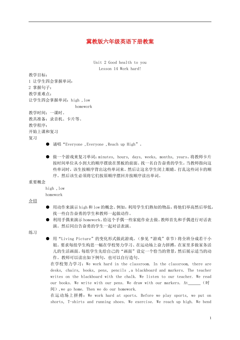 六年级英语下册 Unit2 Lesson 14(3)教案 冀教版_第1页