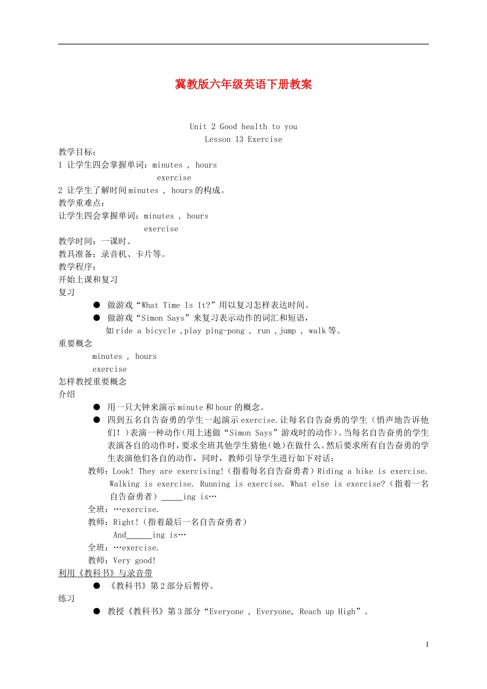 六年级英语下册 Unit2 Lesson 13(3)教案 冀教版_第1页
