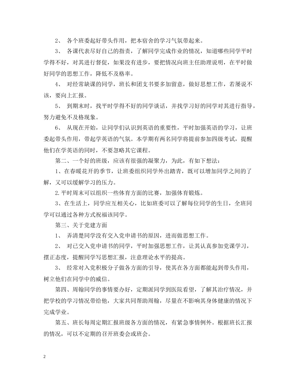 2020辅导员助理个人工作计划 _第2页