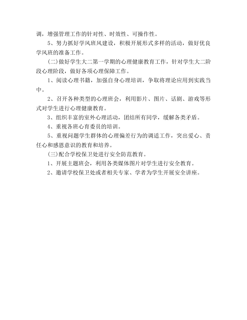 2020辅导员工作计划范文 _第2页