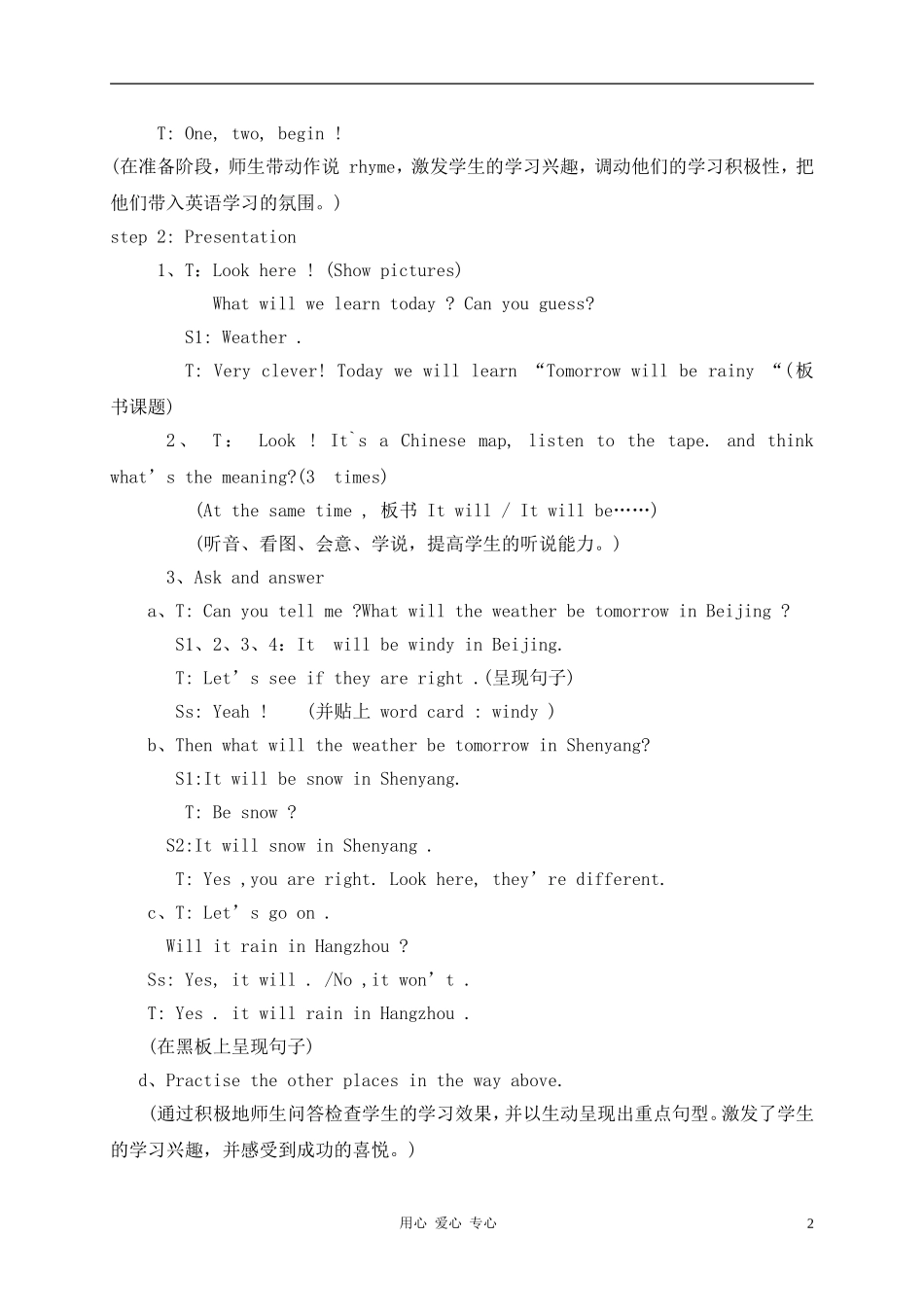 六年级英语下册 Unit10 Tomorrow will be rainy.教案 湘少版_第2页