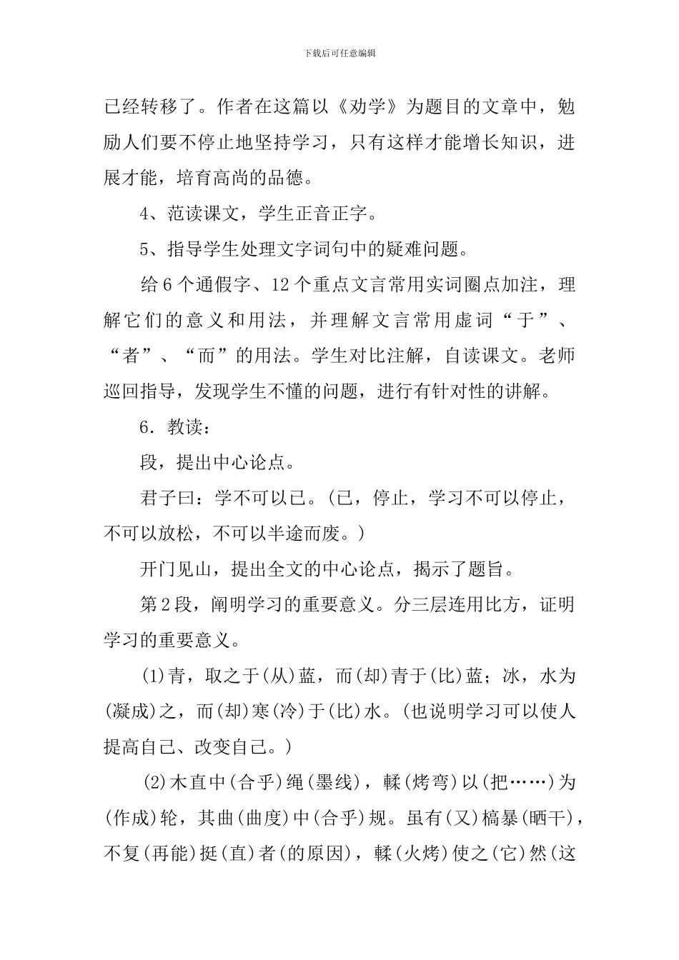 《劝学》优秀教案15篇_第3页