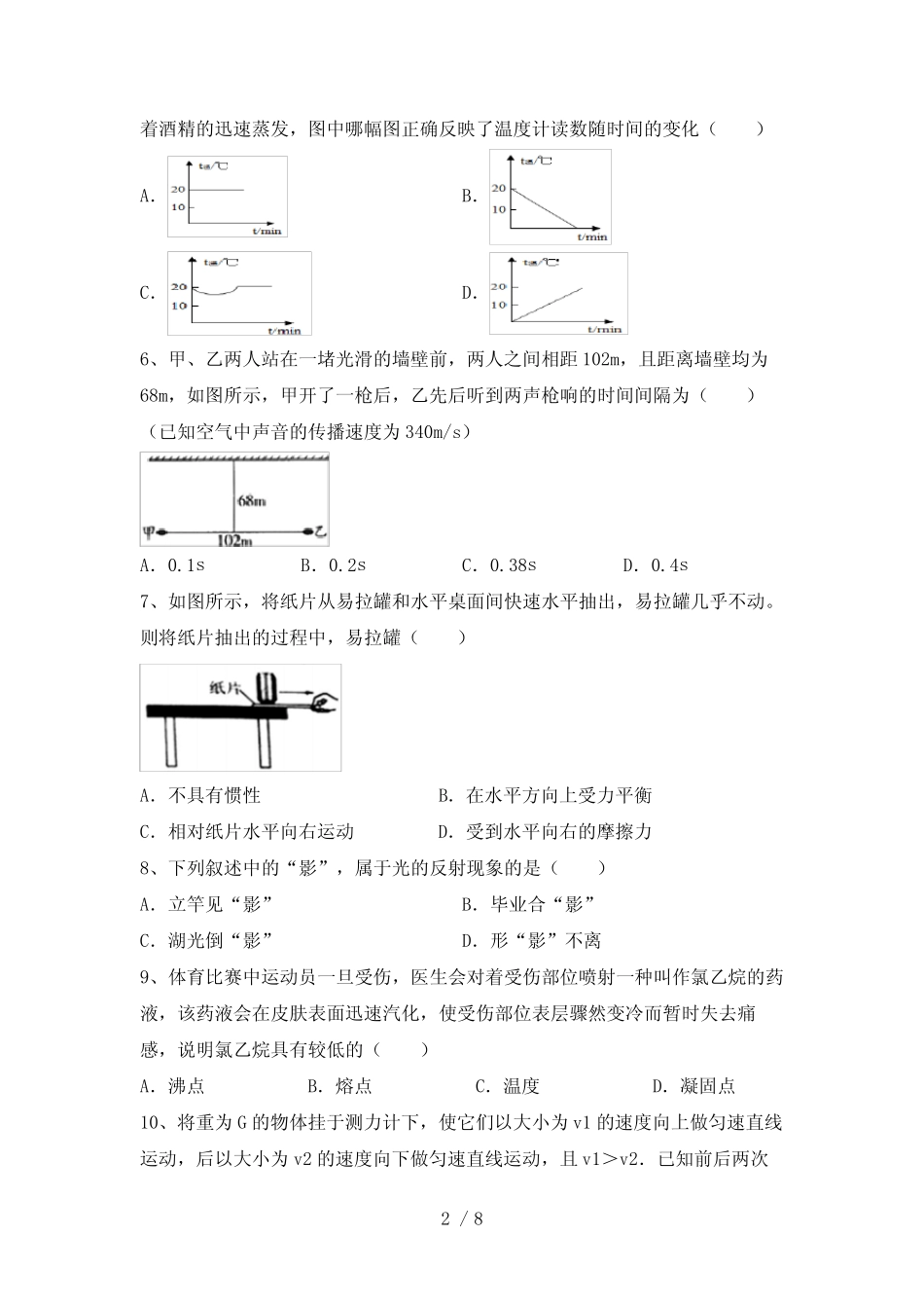 2022—2023年人教版八年级物理下册期末试卷(完整版) _第2页