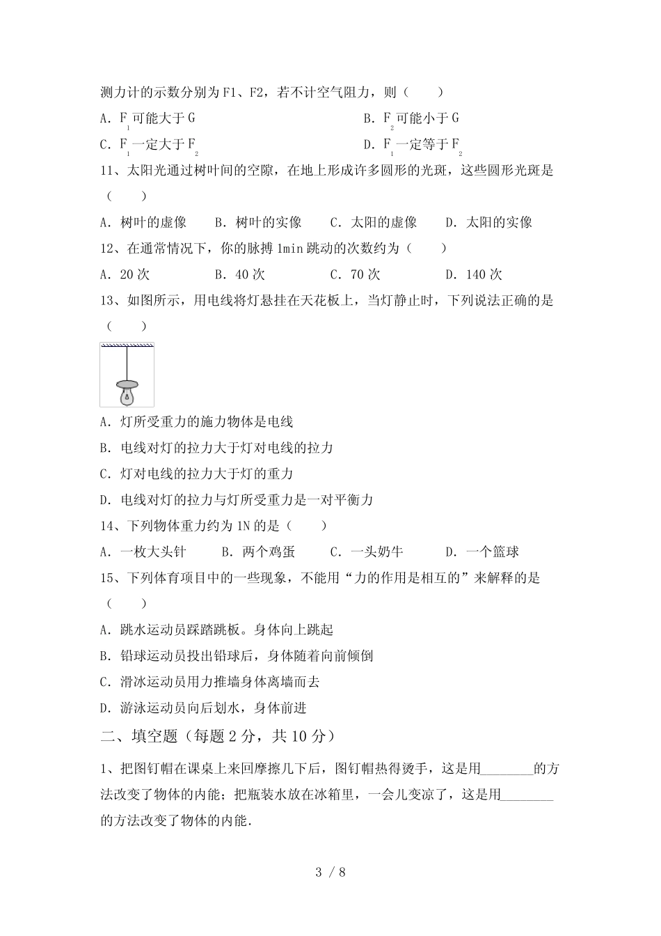 2022—2023年人教版八年级物理下册期末试卷(完整版) _第3页