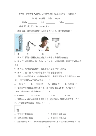 2022—2023年人教版八年级物理下册期末试卷(完整版) 