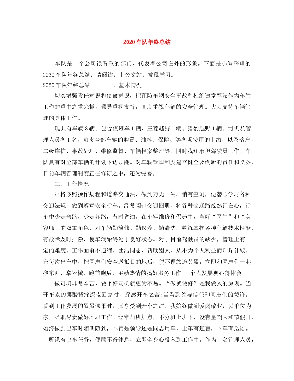 2020车队年终总结 _第1页