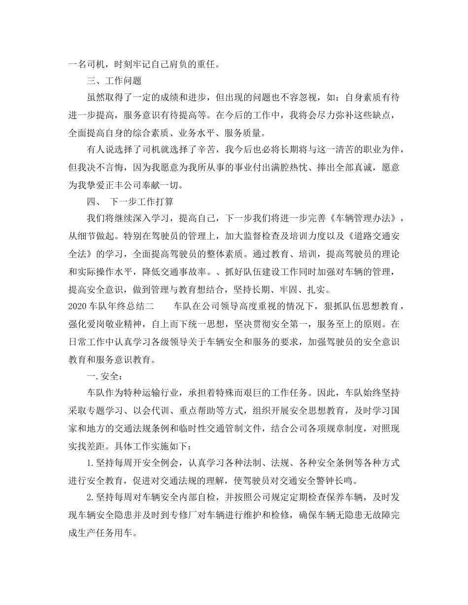 2020车队年终总结 _第2页