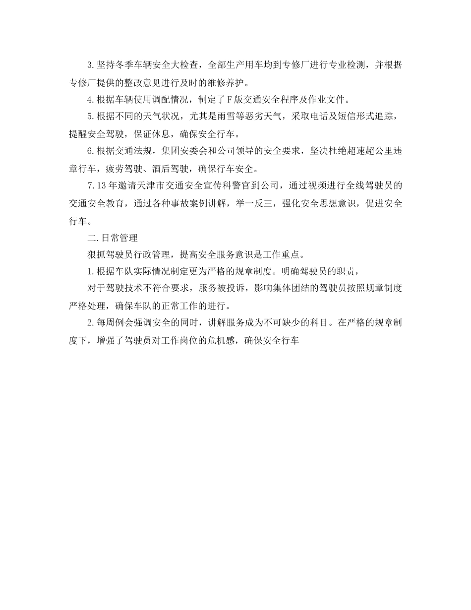 2020车队年终总结 _第3页