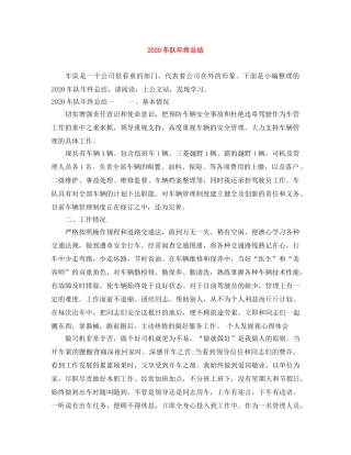 2020车队年终总结 