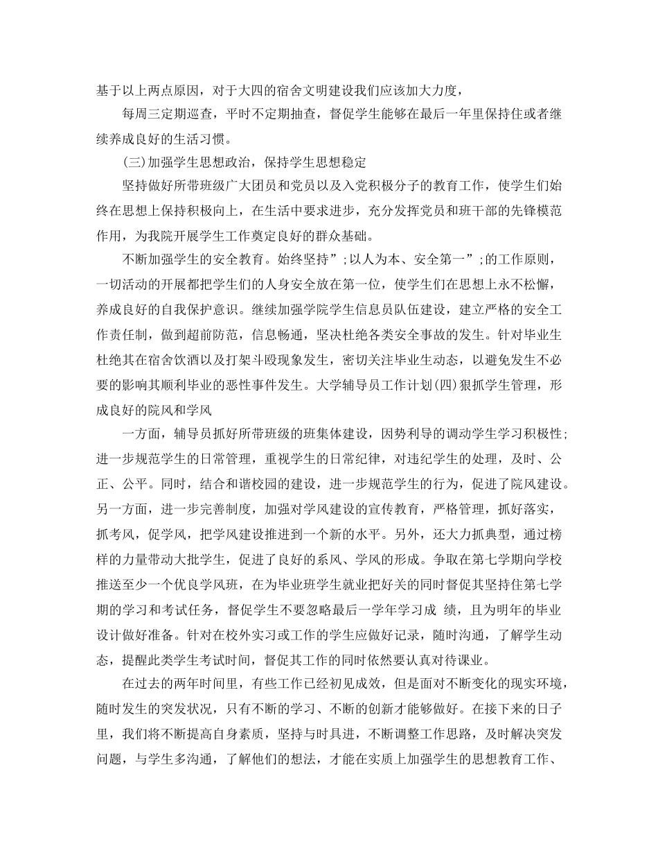 2020辅导员下半年工作计划范文 _第2页