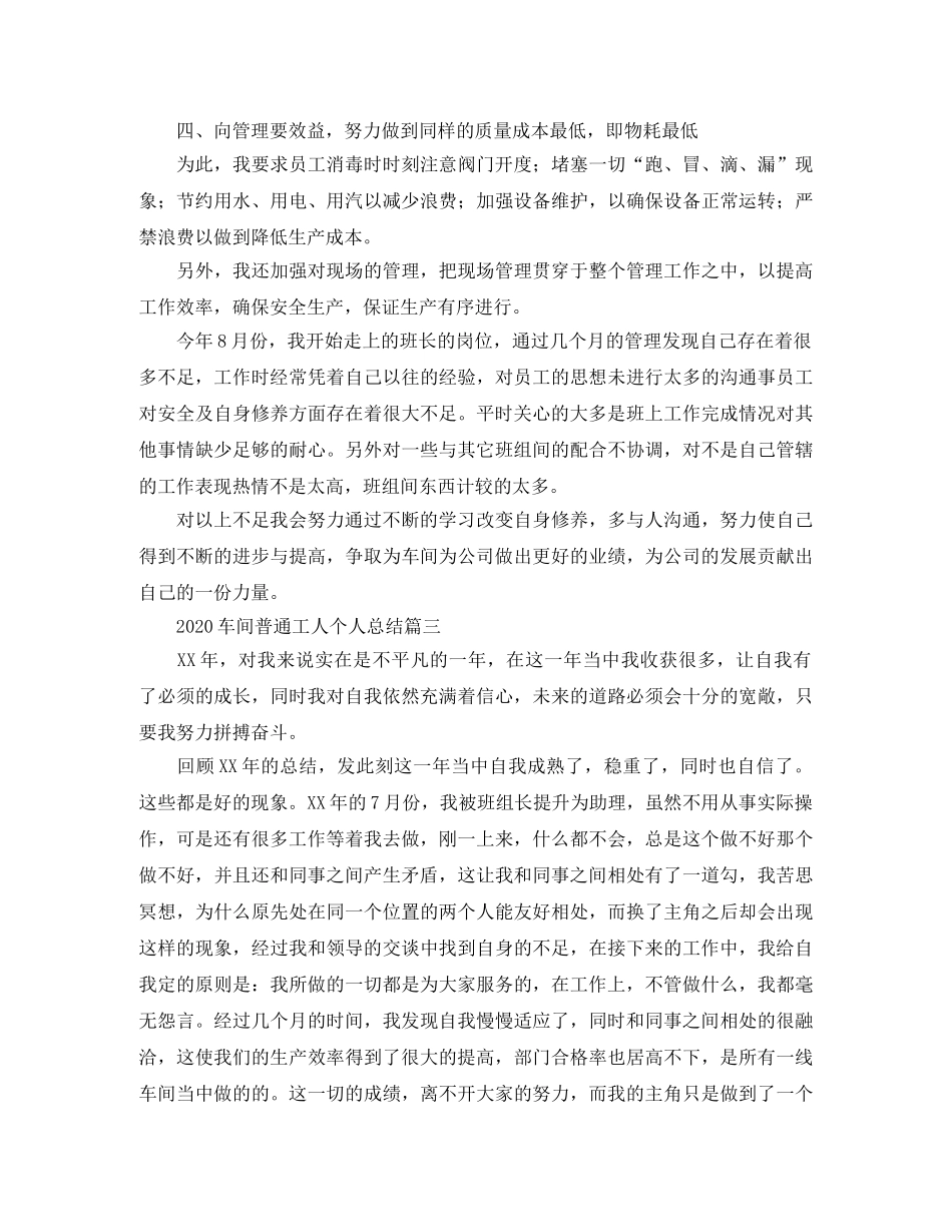 2020车间普通工人个人总结 _第3页