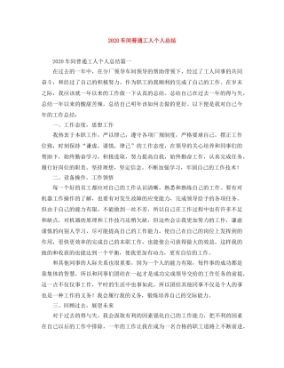 2020车间普通工人个人总结 