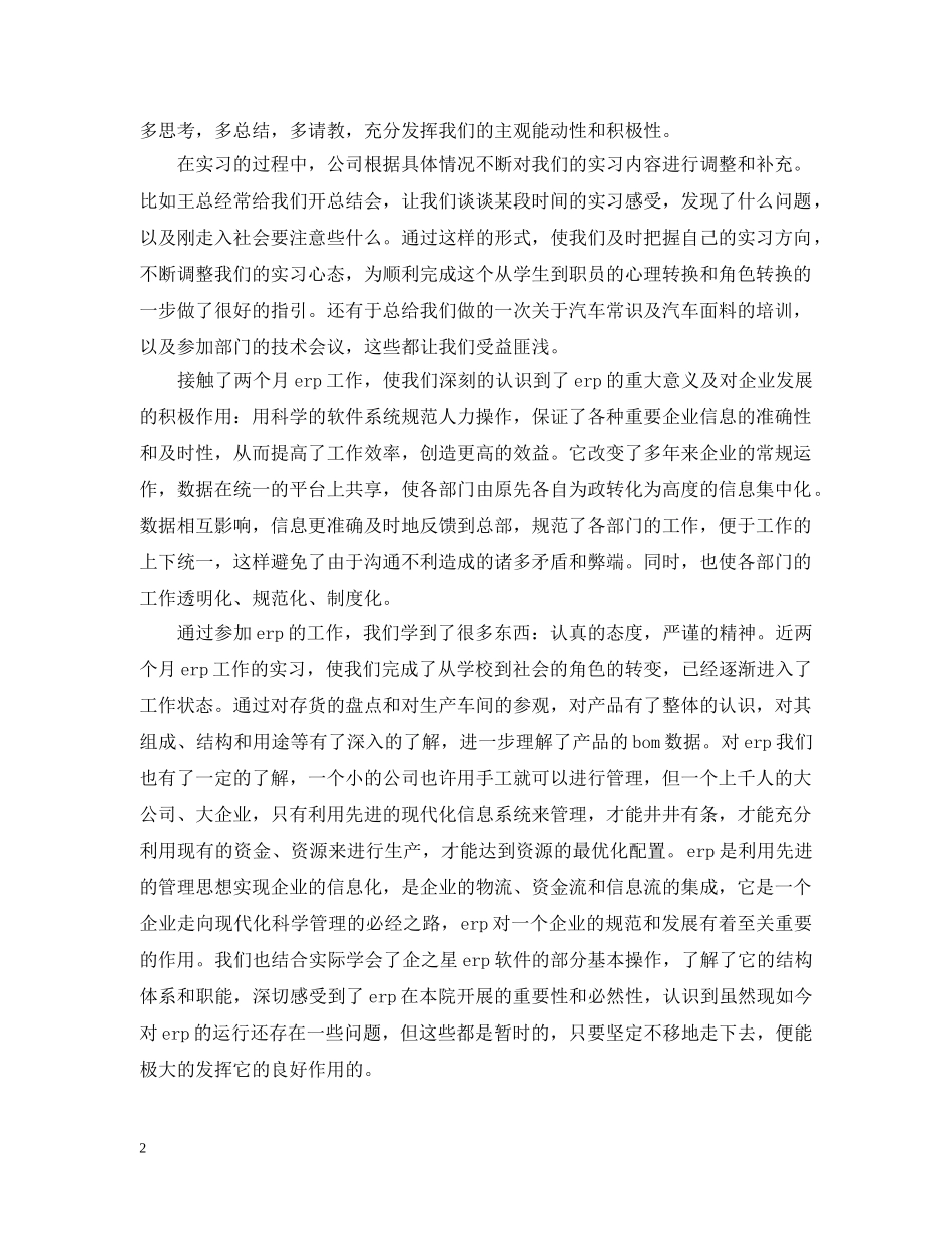 2020车间的实习工作总结范文 _第2页